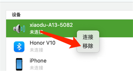 Mac系统如何移除蓝牙设备