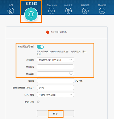 华为/荣耀路由器上网设置教程