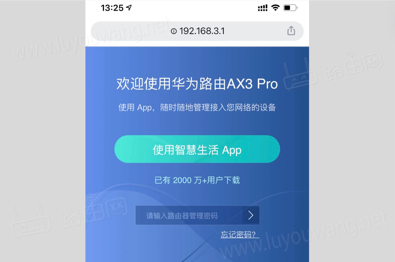 华为路由器192.168.3.1手机登录页面