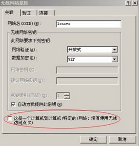 在Windows XP下如何建立无线局域网