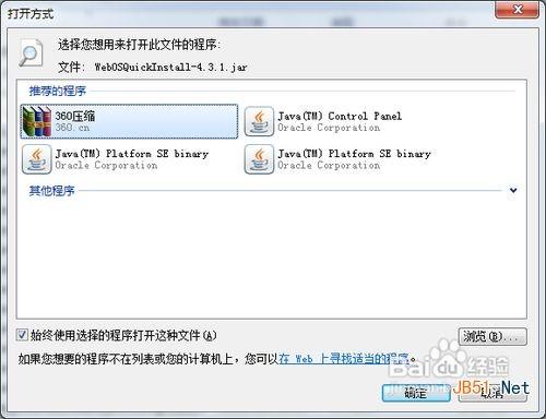 Windows不能用鼠标双击运行jar文件怎么办