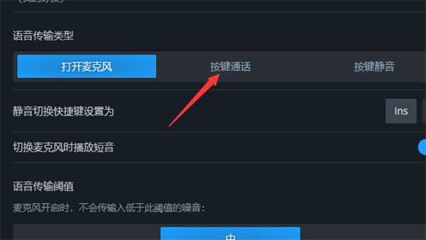 steam怎么把语音设置成按键说话