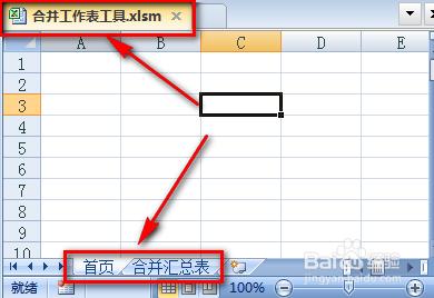 excel如何快速把多个工作表合并到一个excel表