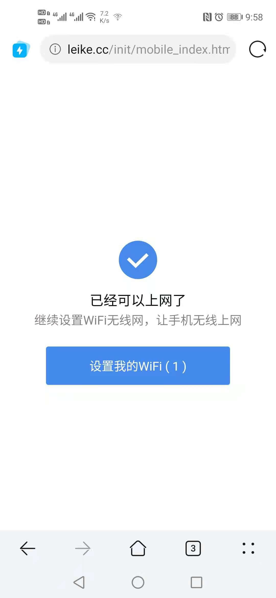 磊科netcore路由器手机设置上网教程