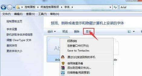 电脑软件中找不到已经安装的字体怎么办?