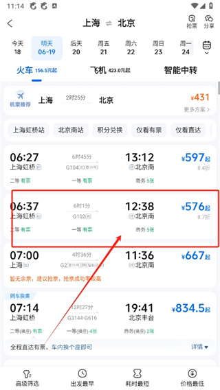 携程旅行儿童半票怎么买