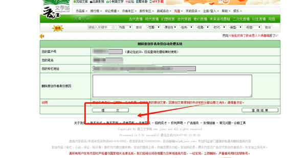 晋江如何注销作者身份