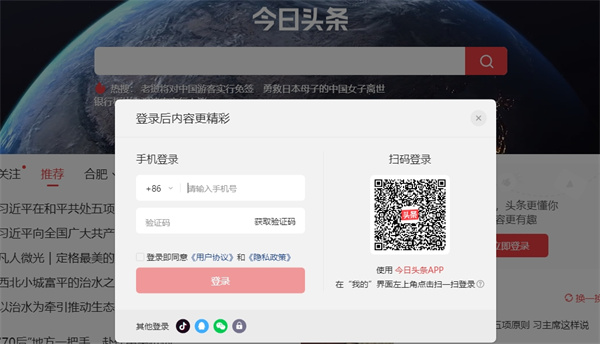 今日头条网页版登录入口