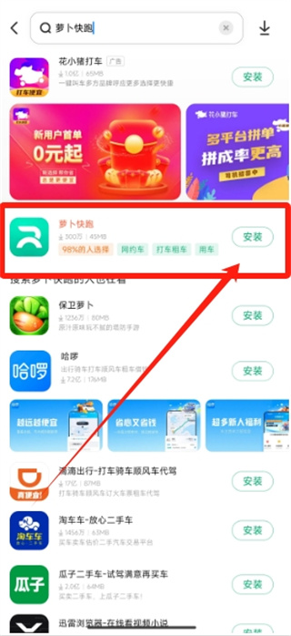 萝卜快跑app在哪下载