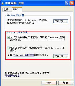 Windows XP下如何实现共享上网