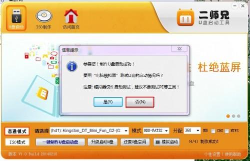 二师兄U盘安装xp.win7系统教程