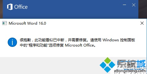 电脑无法打开Office提示很抱歉,此功能看似已中断怎么解决