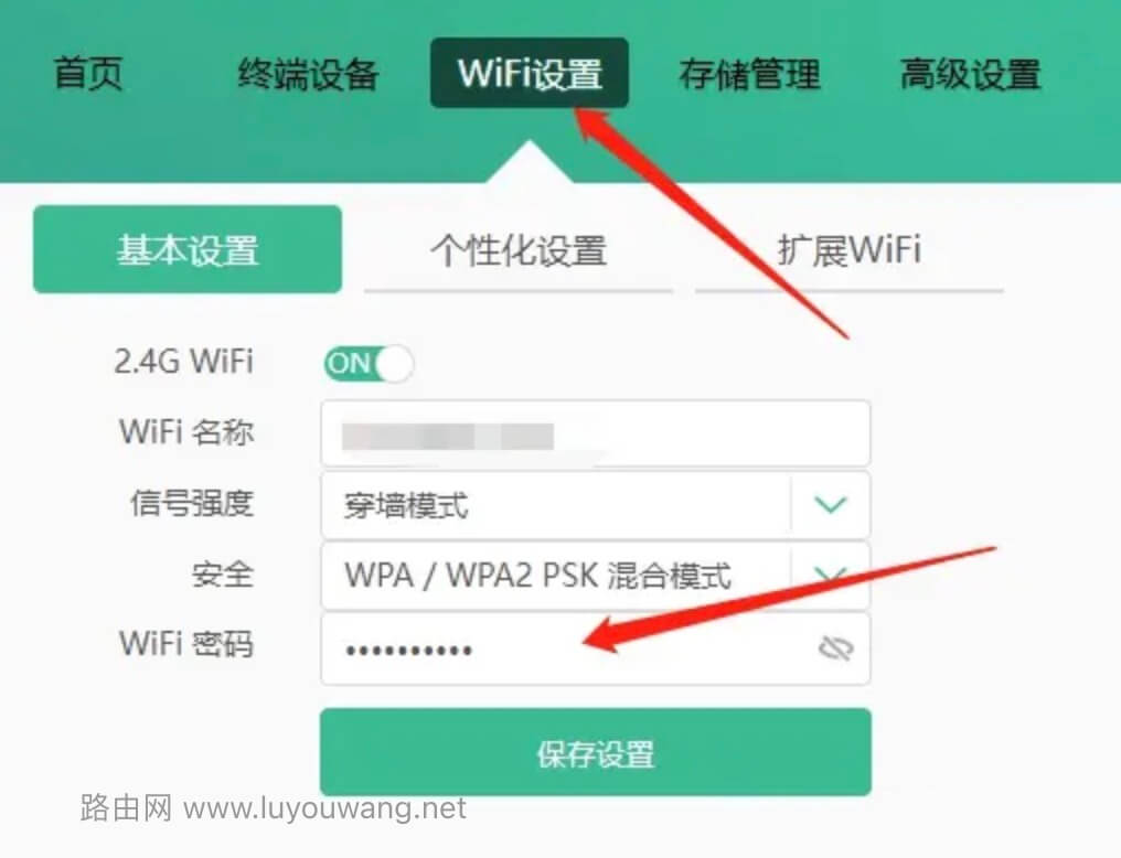 WiFi设置