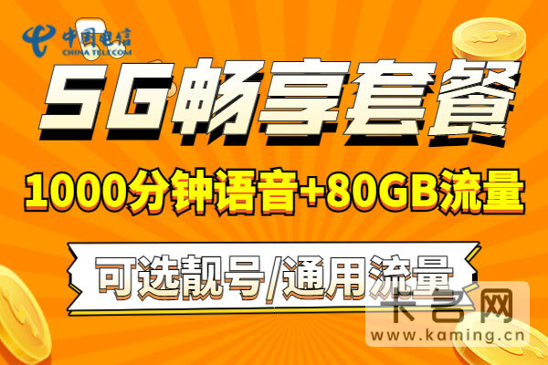 2023年电信套餐示例