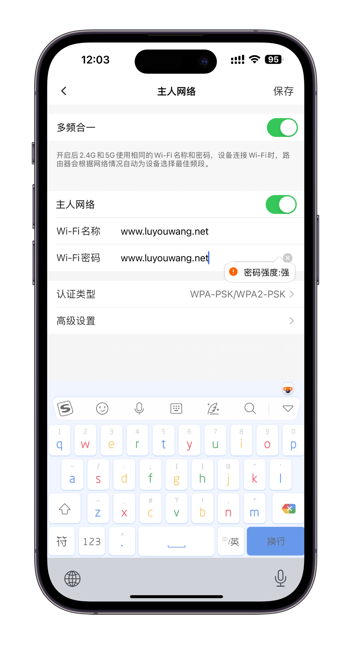 修改WiFi密码