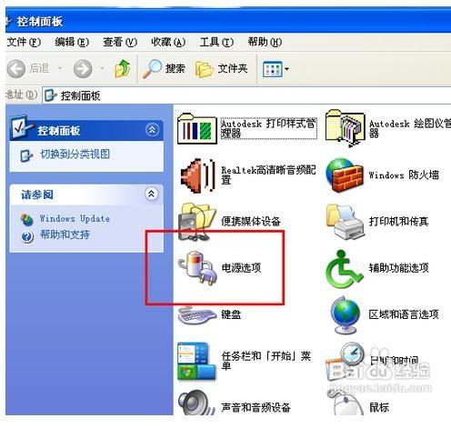 Windows XP下如何显示休眠选项?