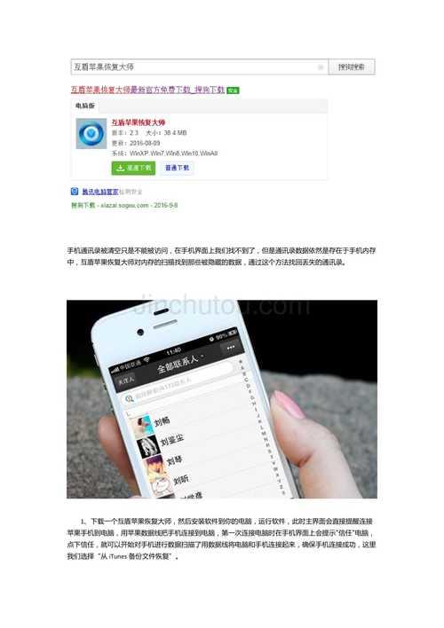 手机通讯录恢复教程