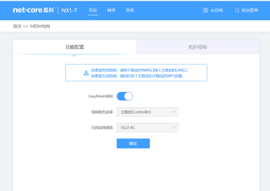 有线与无线Mesh组网教程