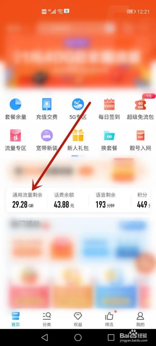 10086怎么查询剩余流量