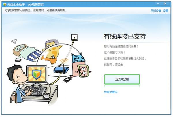 qq电脑管家无线安全助手如何使用