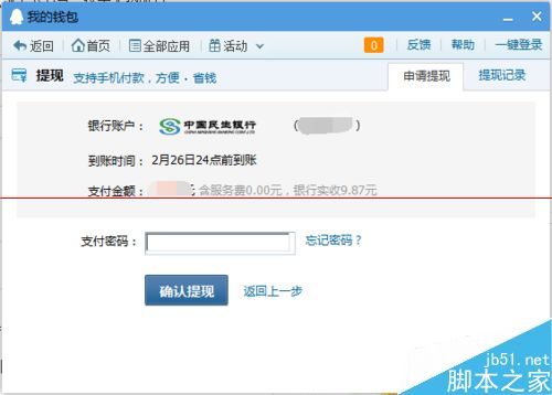 QQ钱包怎么通过电脑登陆并提现?