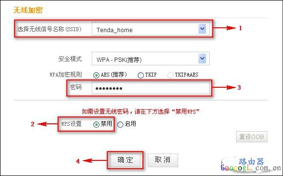 无线加密设置