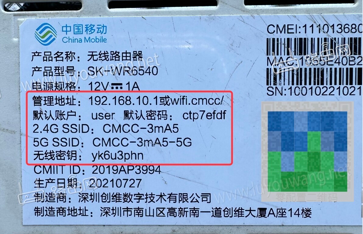 China Mobile Router Label