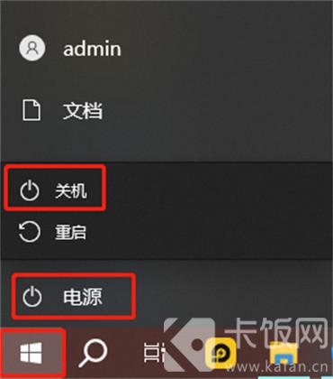 电脑关机怎么关