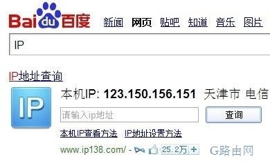 IP查询