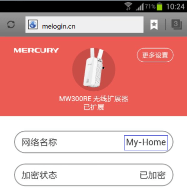 手机修改无线扩展器WiFi信号名称教程