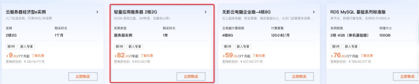 阿里云大促：新人特惠云服务器 82 元 / 年