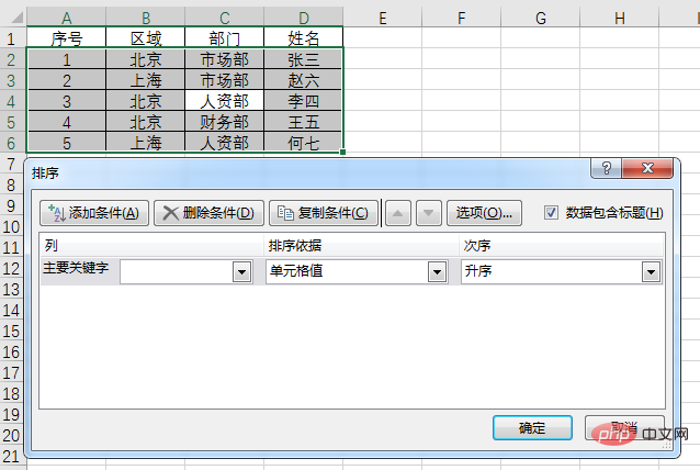 实用Excel技巧分享：探索藏在自动排序中的“小秘密”