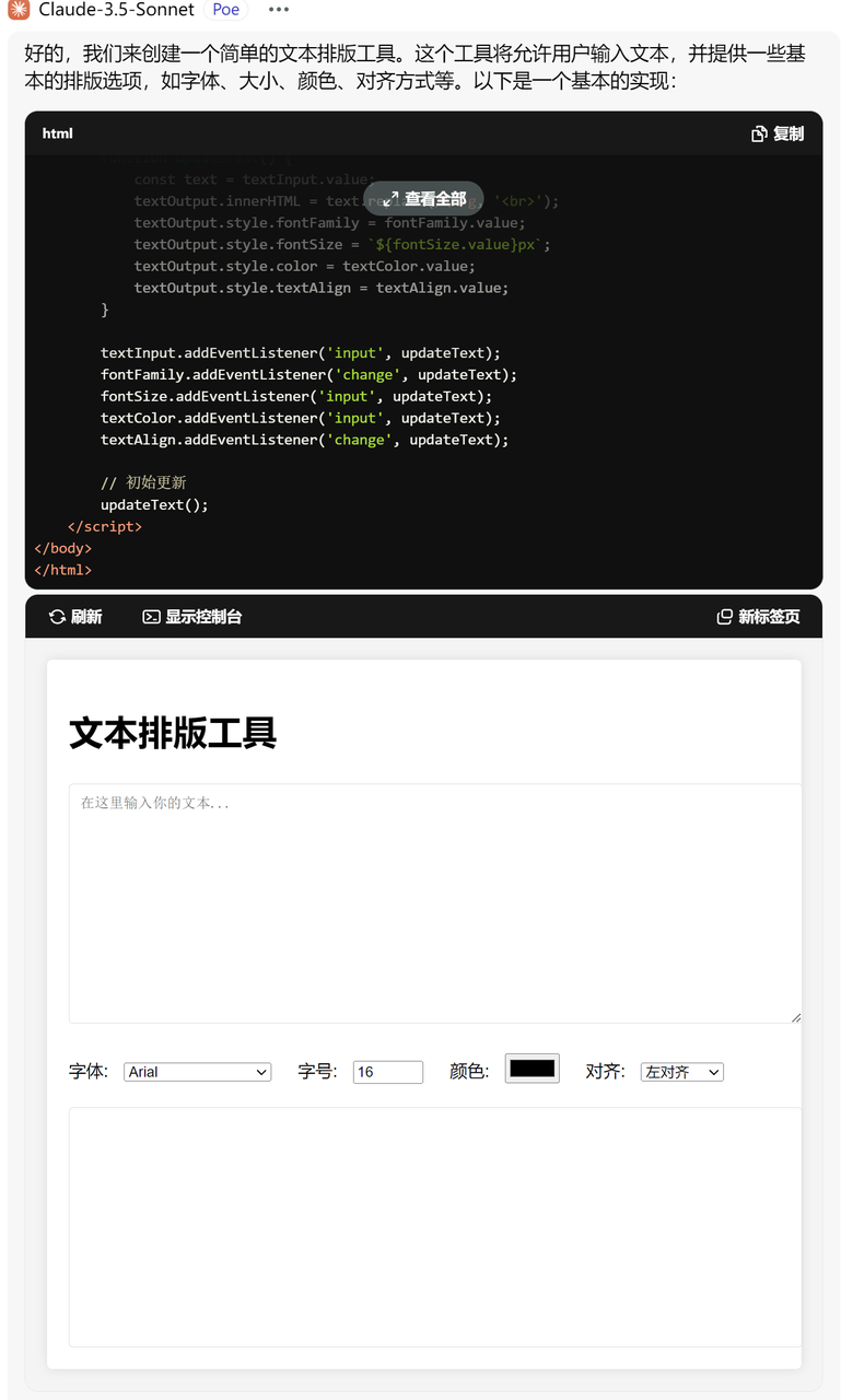 Poe 的新功能好强 ！编程0基础，也能10分钟整出一个梗图编辑器