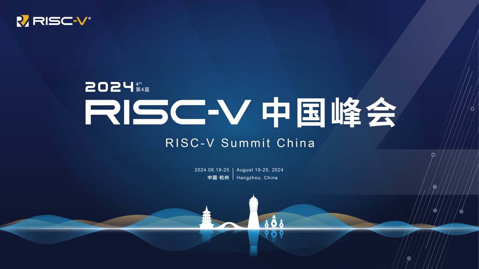 2024 第四届 risc-v 中国峰会将于 8 月 19 日至 25 日在杭州举办