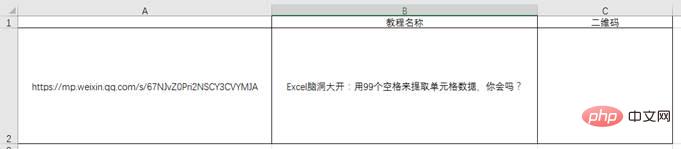 实用Excel技巧分享：制作一个二维码！