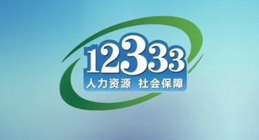 掌上12333怎么查询个人社保信息 查询个人社保信息操作方法