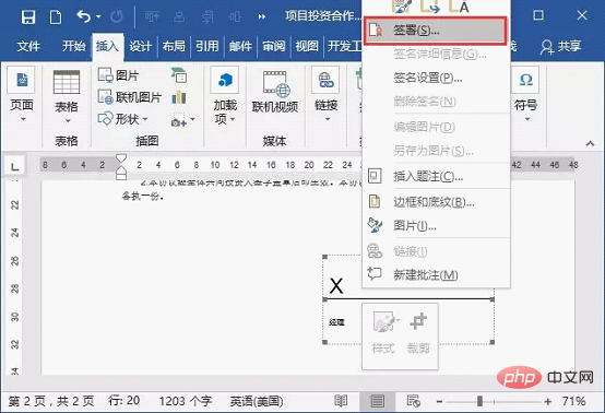 实用Word技巧分享：为文档添加签名行和手写签名！