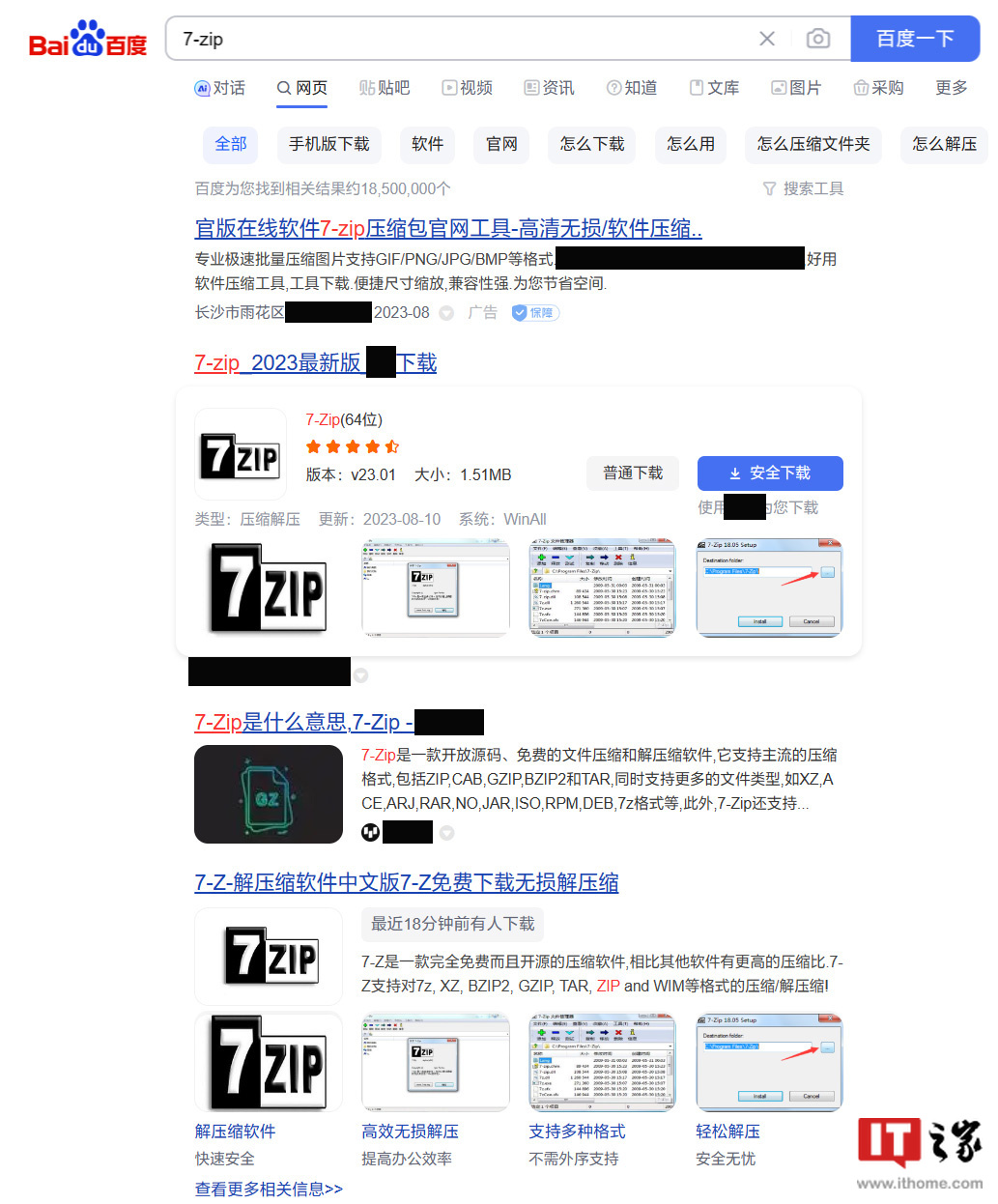 百度拦截 7-zip 压缩软件官网，认定其为恶意网站