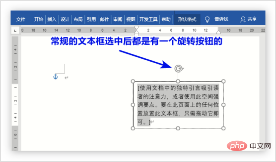 Word文本框没有旋转按钮怎么办