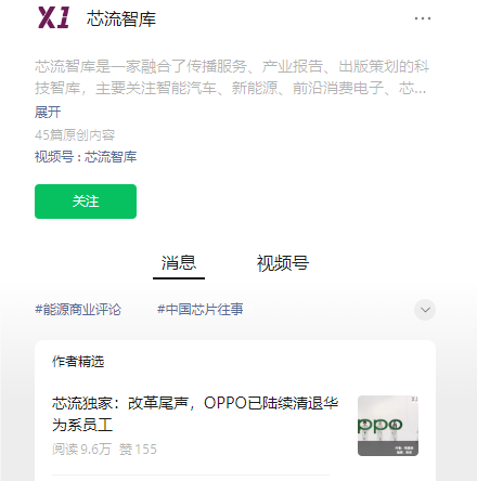 oppo 回应“大量裁撤华为系员工”：虚假不实消息