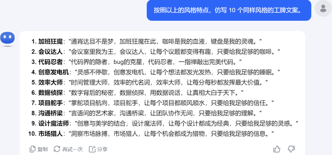 AI在用 | 爆改工位文案，大模型也疯狂