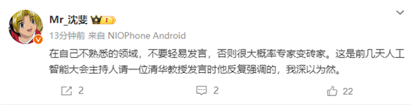 蔚来总裁疑回应华为李小龙：在自己不熟悉的领域不要轻易发言