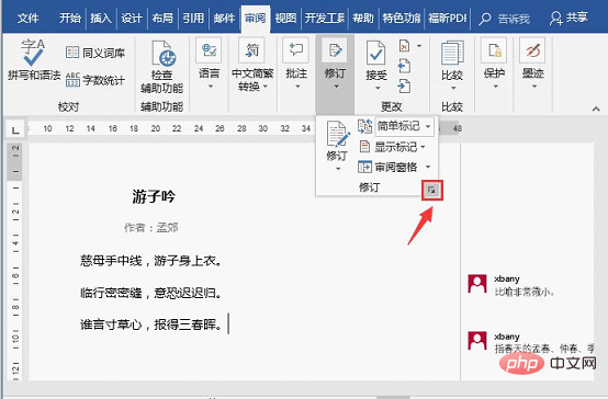 如何更改word文档作者