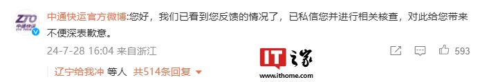 中国男篮郭艾伦投诉中通快运工作人员填错地址、耽误治疗，官方回应“深表歉意”