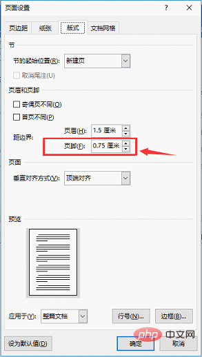 实用Word技巧分享：页脚位置原来还可这样调整！