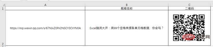 实用Excel技巧分享：制作一个二维码！