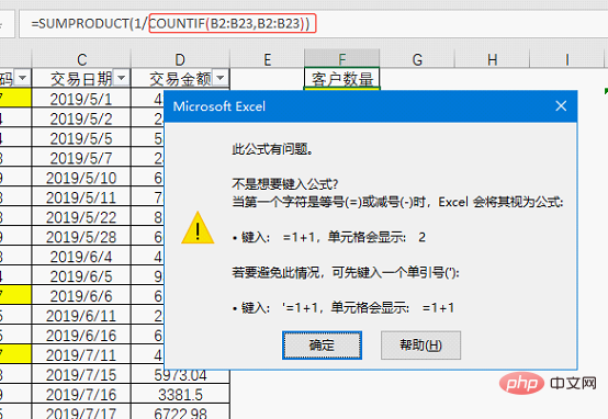 实用Excel技巧分享：两个神仙技巧，带你看破统计不重复数的秘密！