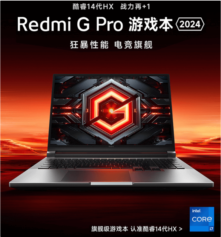 性价比之选！小米redmi g pro 2024游戏本i7-14650hx版本，7月12日正式开售