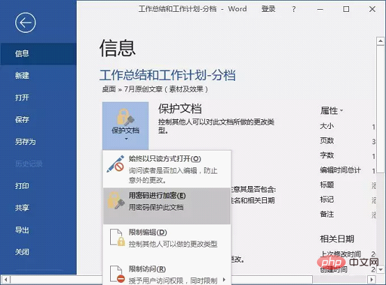 实用Word技巧分享：加密文档，保护文档不被他人查看！