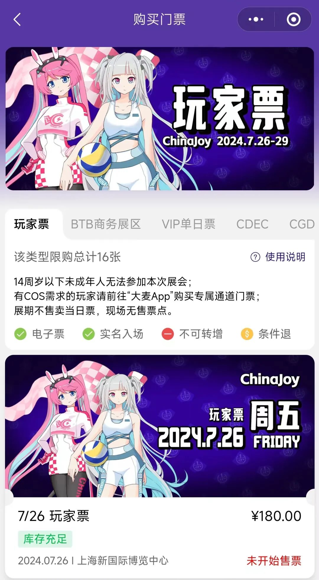 180 元起，2024 chinajoy btoc 玩家票今日全面开售